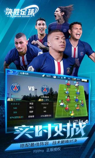 決勝足球 App