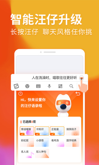 搜狗輸入法