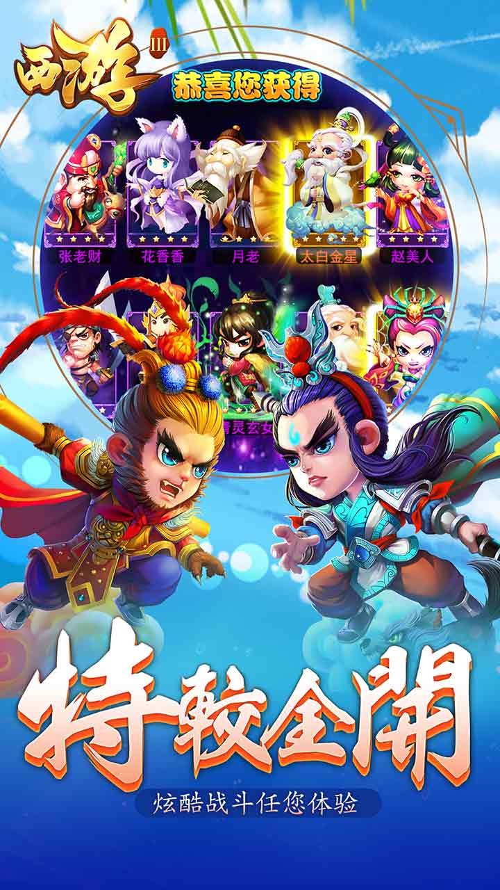 西游3 果盤版