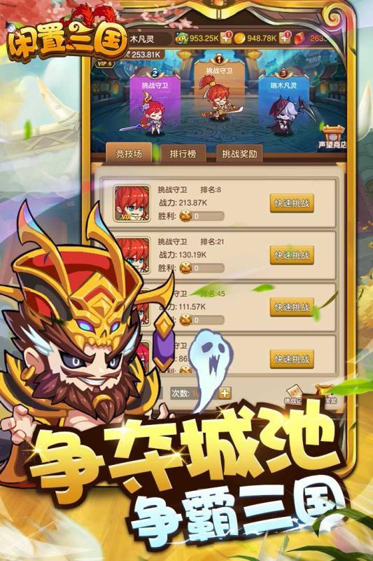 閑置三國