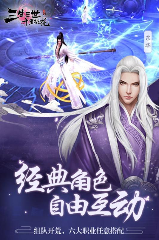 新三生三世十里桃花 官方版