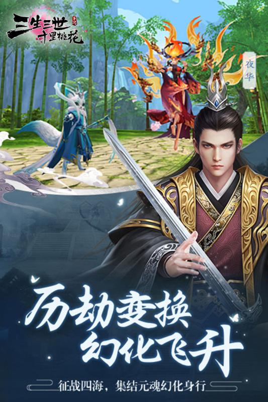 新三生三世十里桃花 官方版