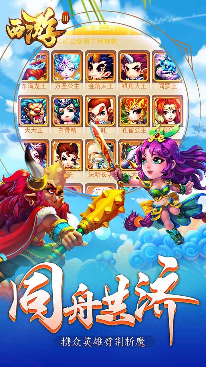 西游3 果盤版