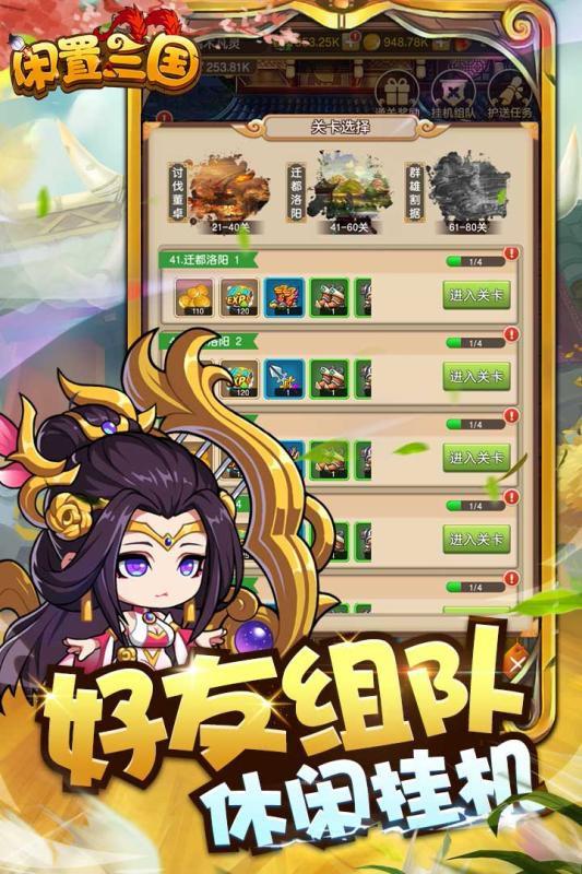 閑置三國