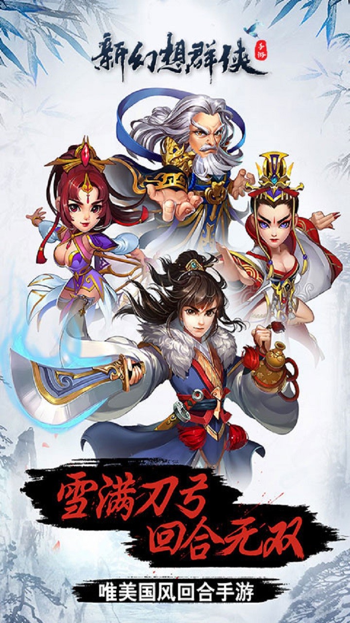 新幻想群俠 果盤(pán)版