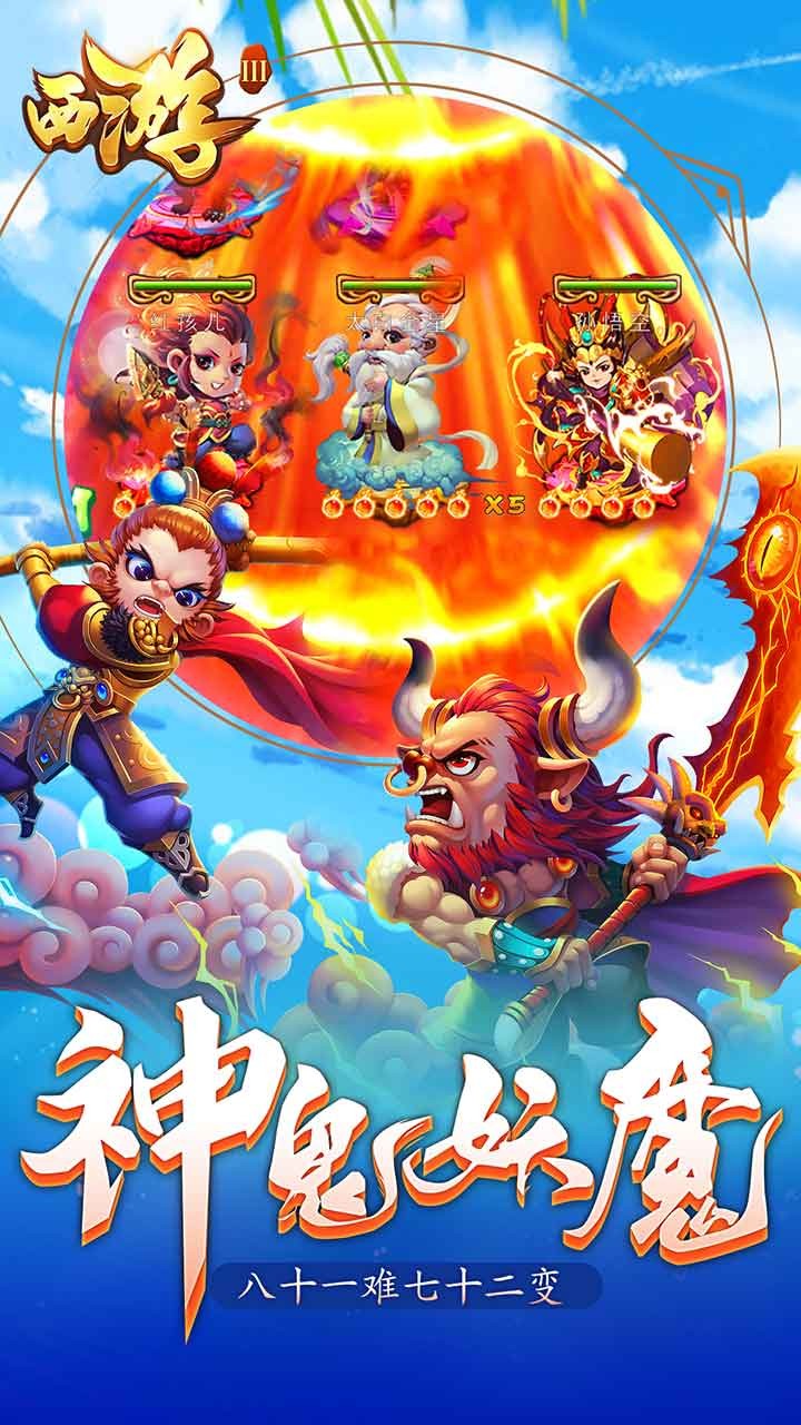 西游3 果盤版