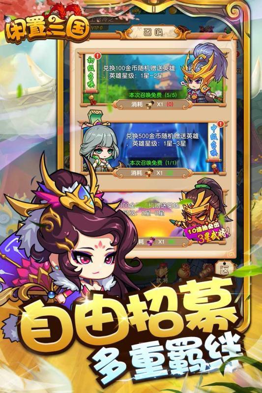 閑置三國