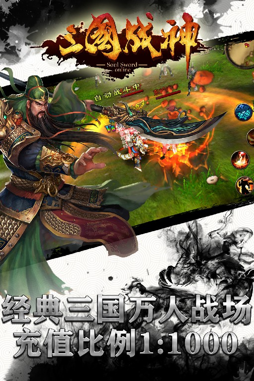 三國戰(zhàn)神bt版 185BT版