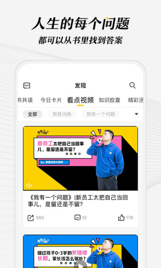 樊登讀書 免費版