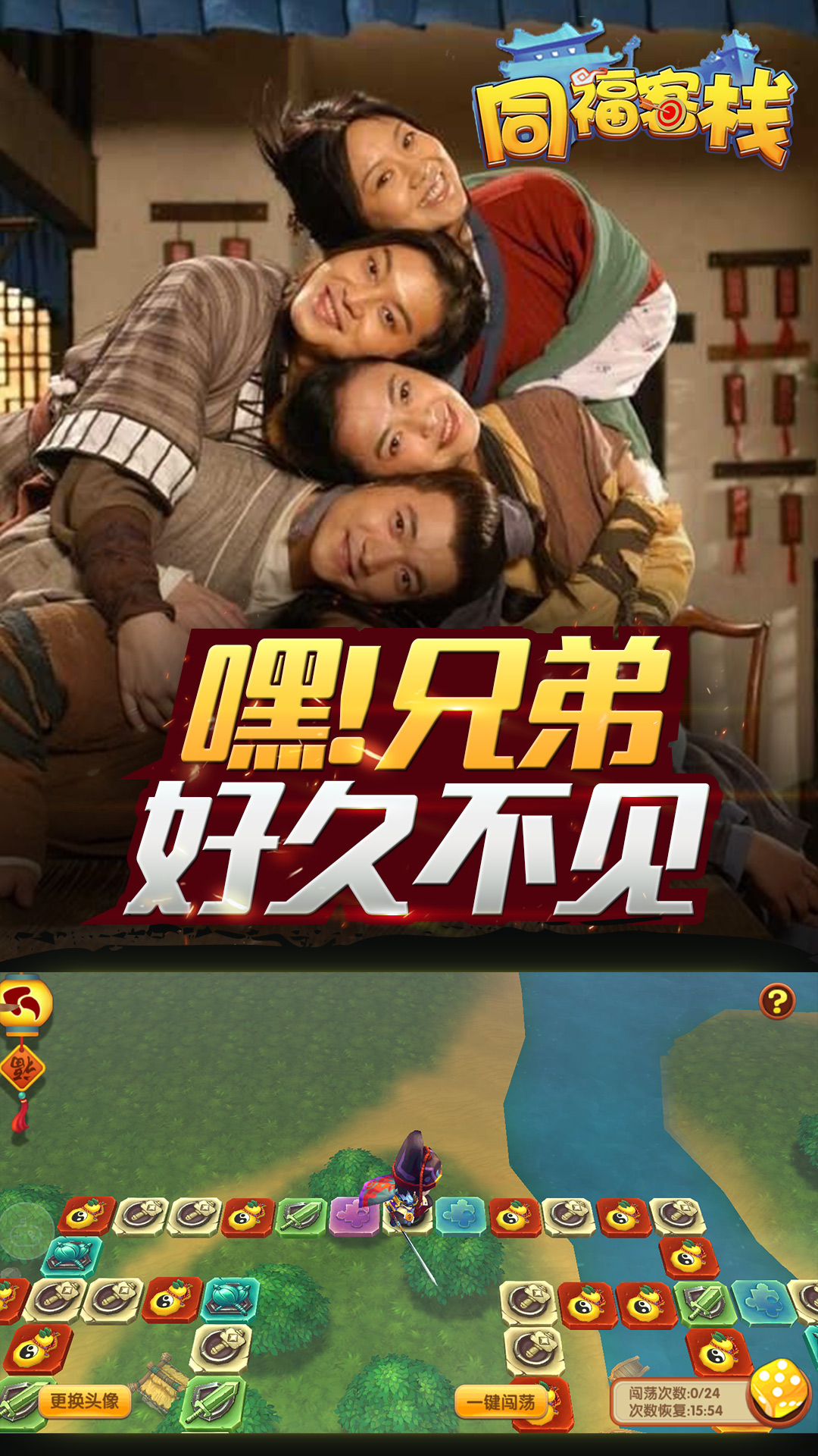 同福客棧 185BT版