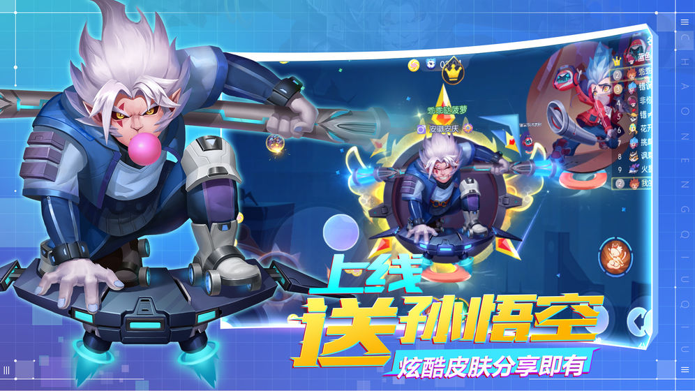 超能球球 最新版