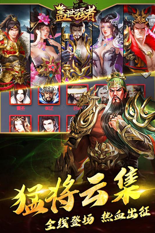 蓋世強(qiáng)者 官方版
