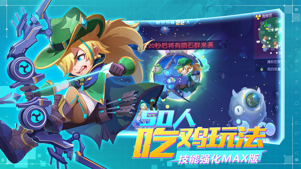 超能球球 最新版