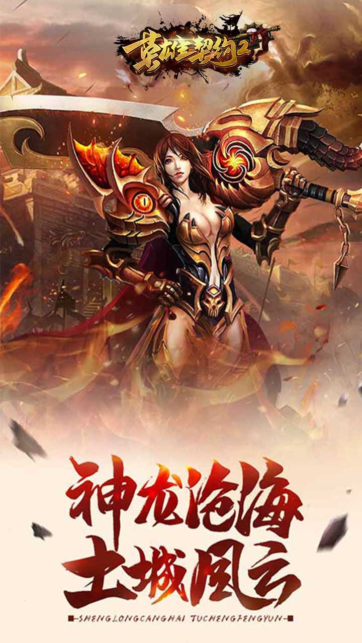 英雄契約2 果盤版