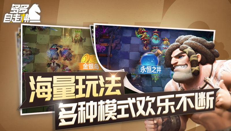 多多自走棋 騰訊版