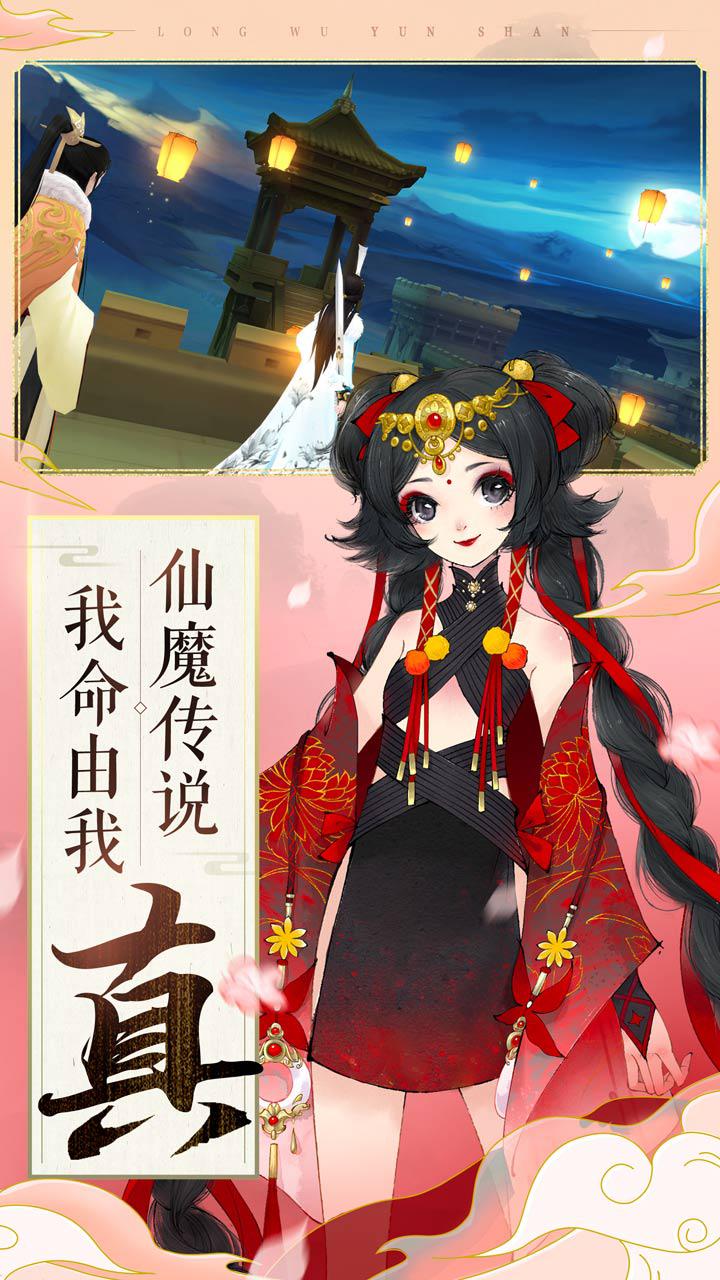 軒轅劍：龍舞云山