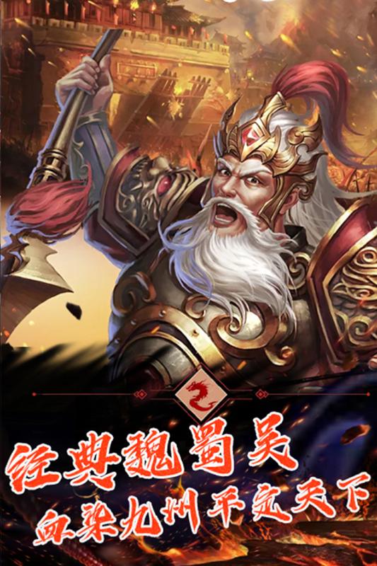 御龍三國(guó)志