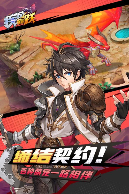 疾風跳躍 官方版