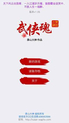武俠魂 無(wú)限金幣版