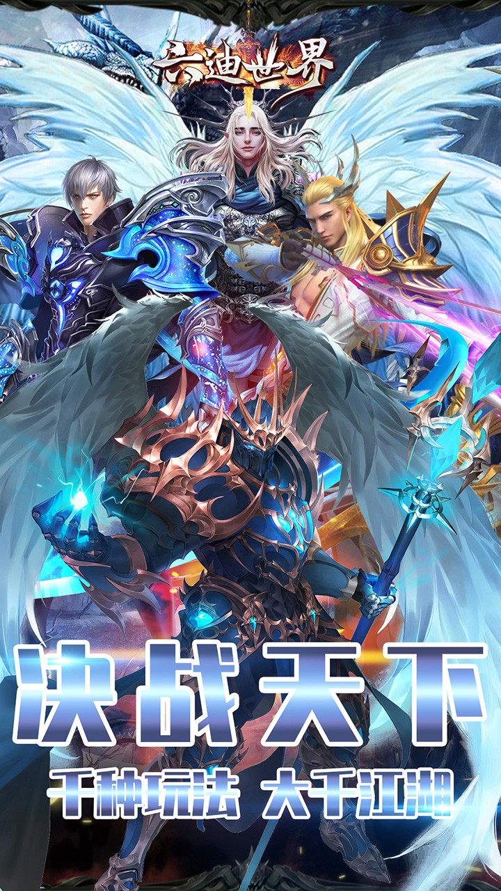 六迪世界 果盤版