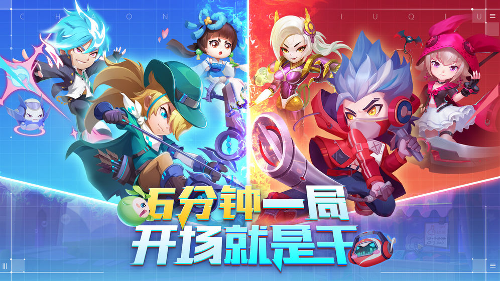 超能球球 最新版