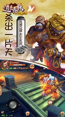 逍遙春秋之英雄輩出