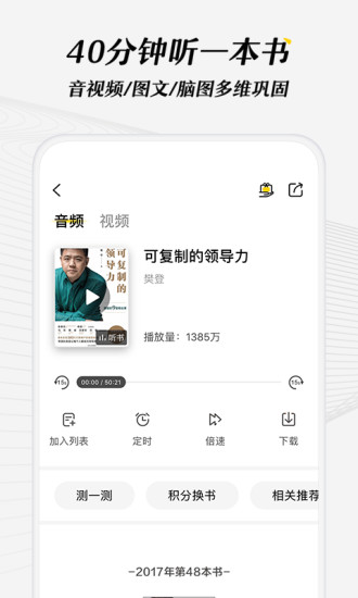 樊登讀書 免費版
