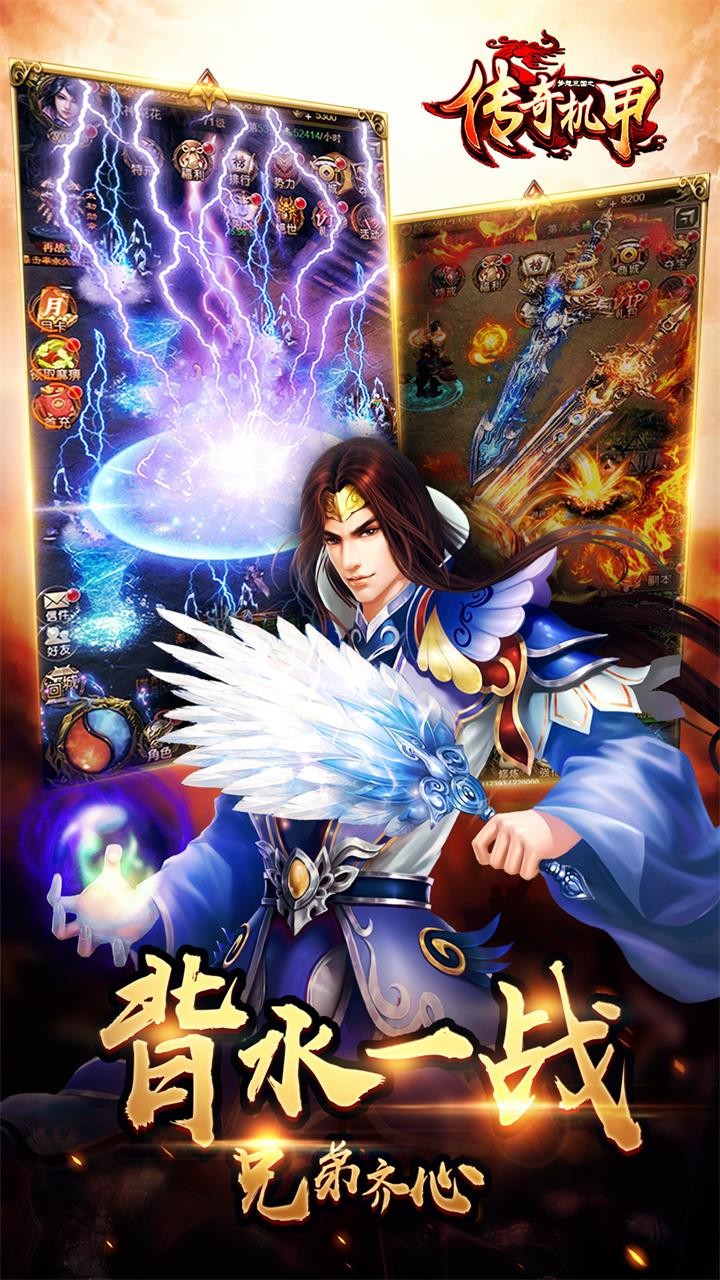 夢想三國之傳奇機甲
