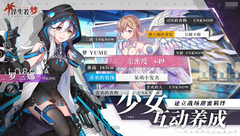 浮生若夢：食夢計劃 臺服