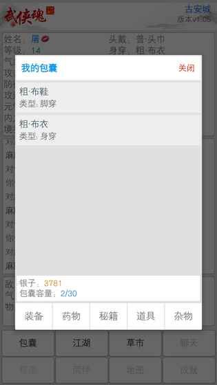 武俠魂 無(wú)限金幣版