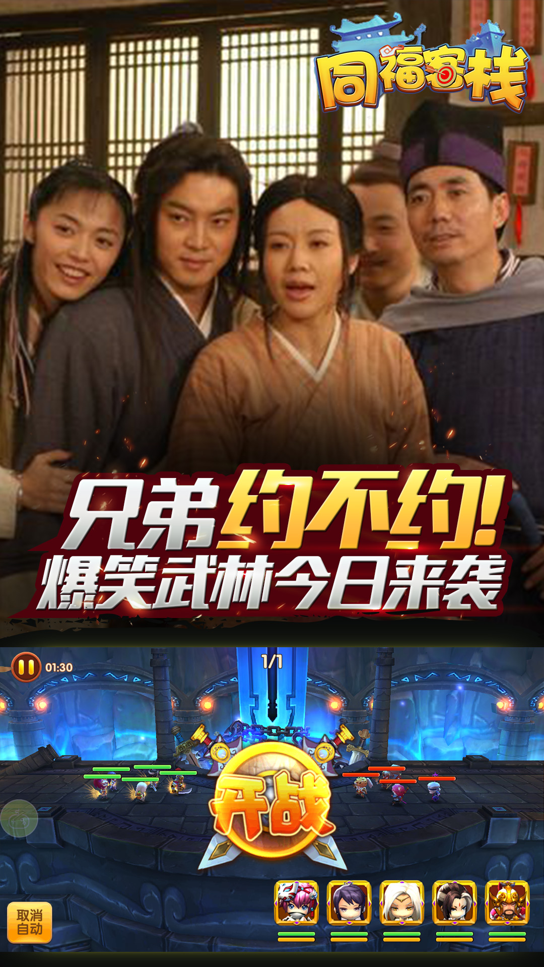 同福客棧 185BT版