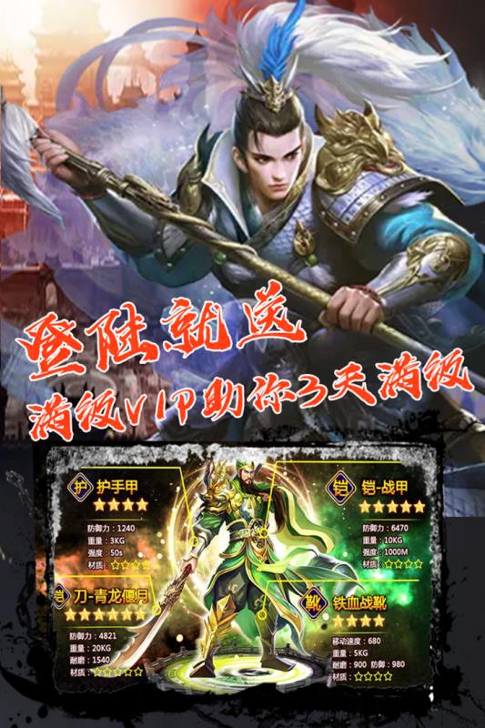 御龍三國(guó)志