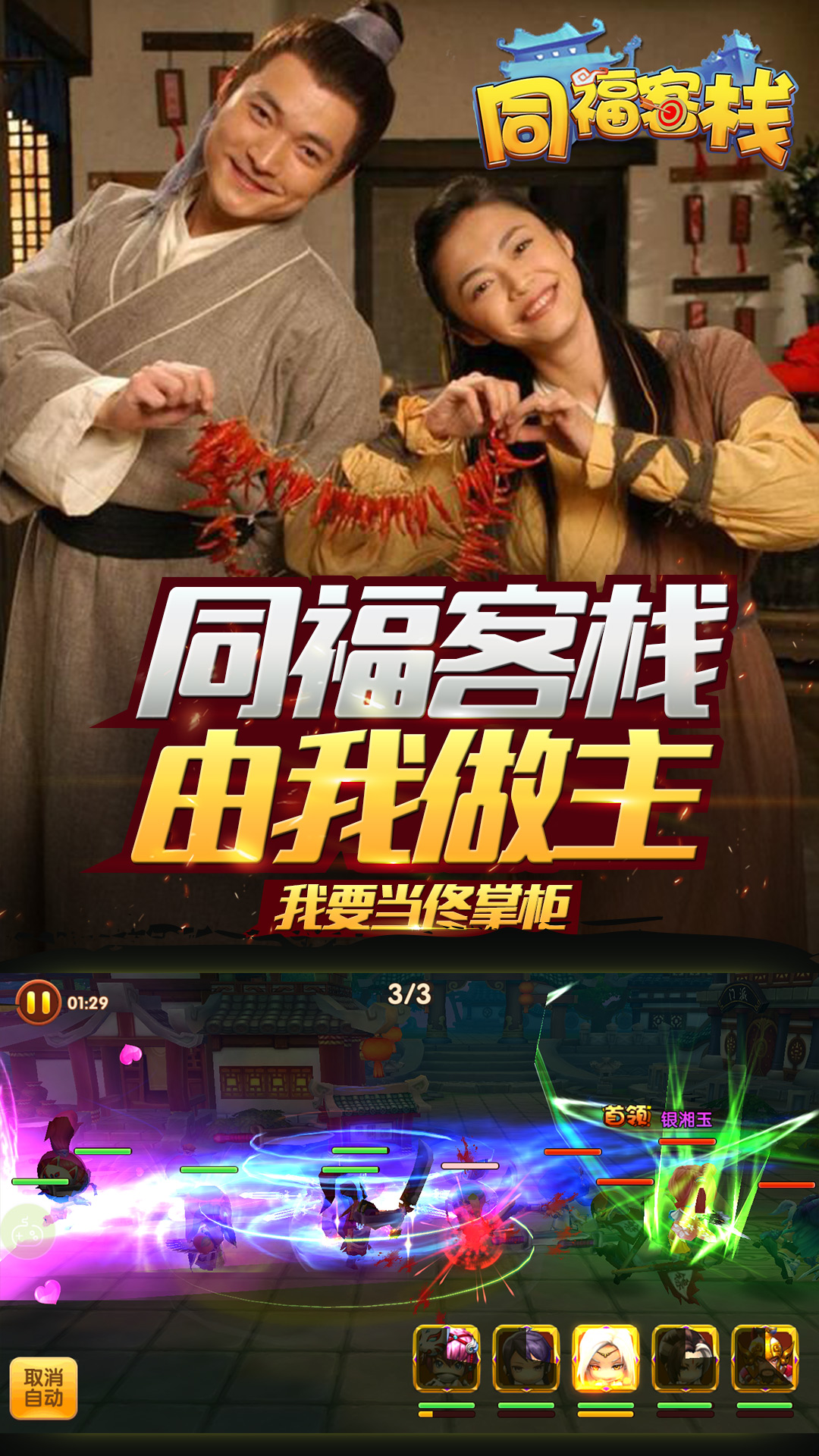 同福客棧 185BT版