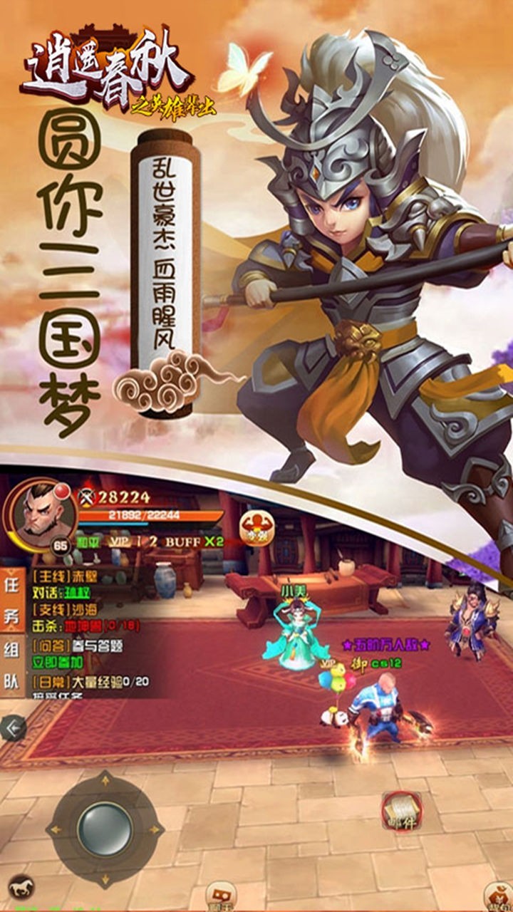 逍遙春秋之英雄輩出