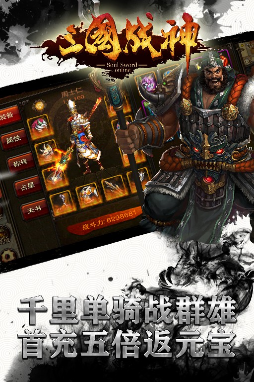三國戰(zhàn)神bt版 185BT版