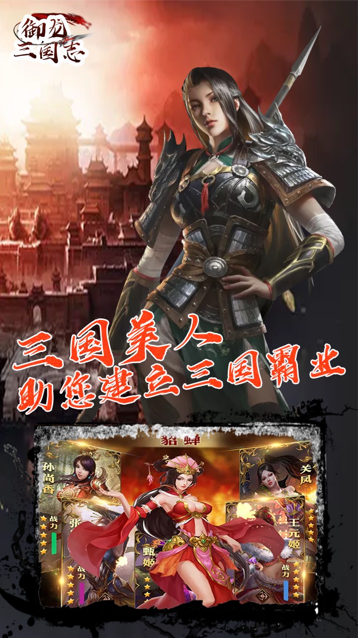 御龍三國(guó)志BT超V版 果盤版