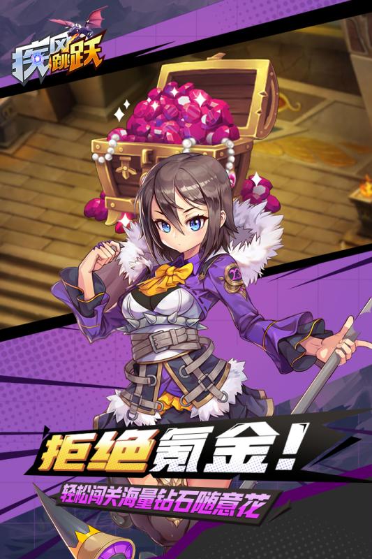 疾風跳躍 官方版