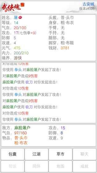 武俠魂 無(wú)限金幣版