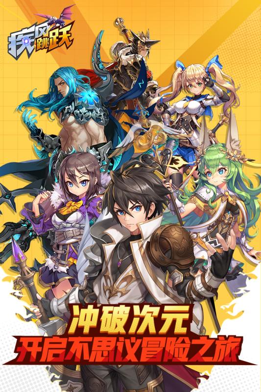 疾風跳躍 官方版