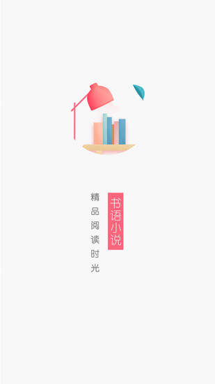 書語小說