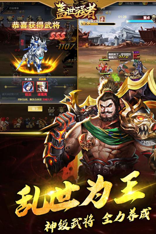 蓋世強(qiáng)者 官方版