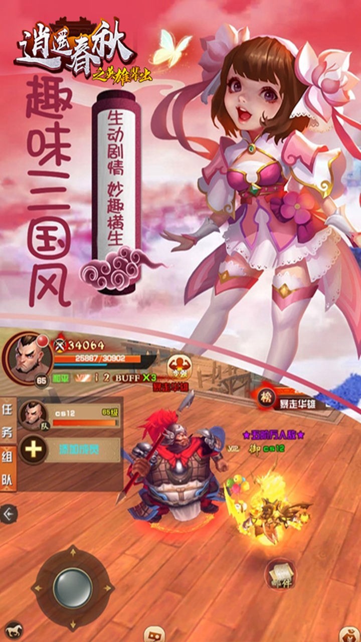 逍遙春秋之英雄輩出