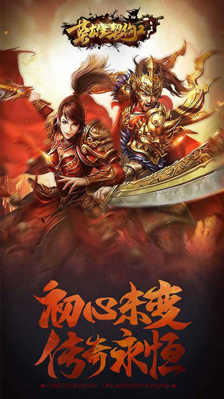 英雄契約2 果盤版