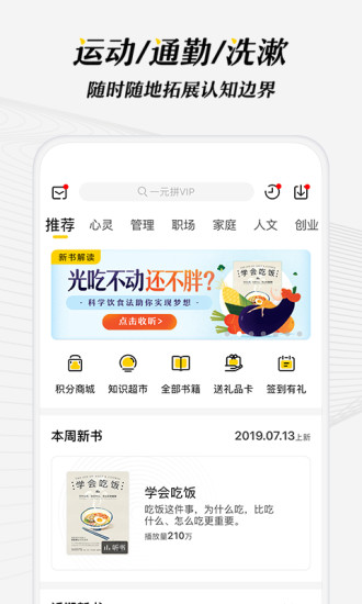 樊登讀書 官方版