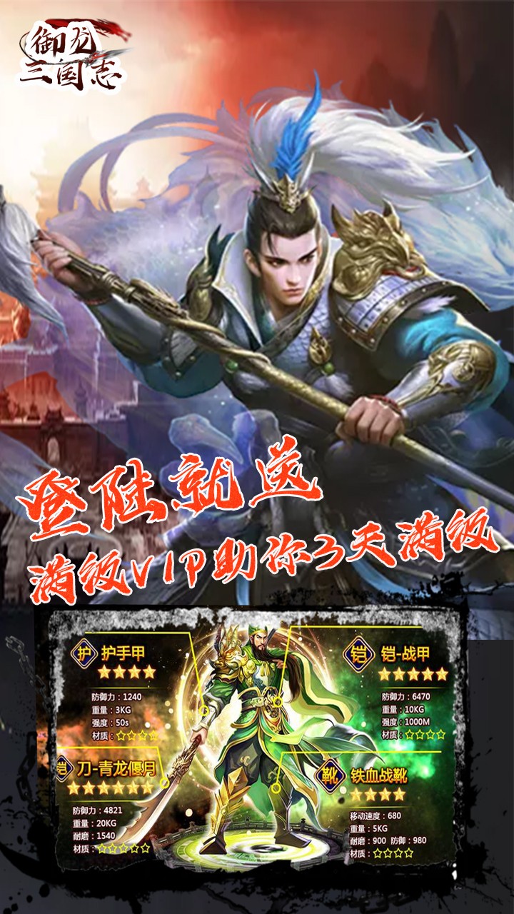 御龍三國(guó)志BT超V版 果盤版