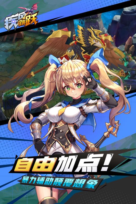 疾風跳躍 官方版