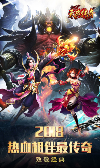 天戰(zhàn)傳奇 最新版
