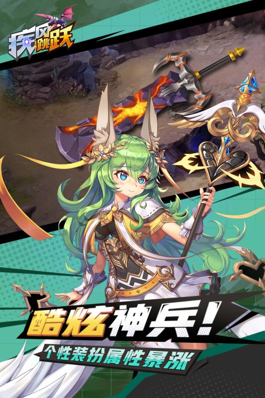 疾風跳躍 官方版