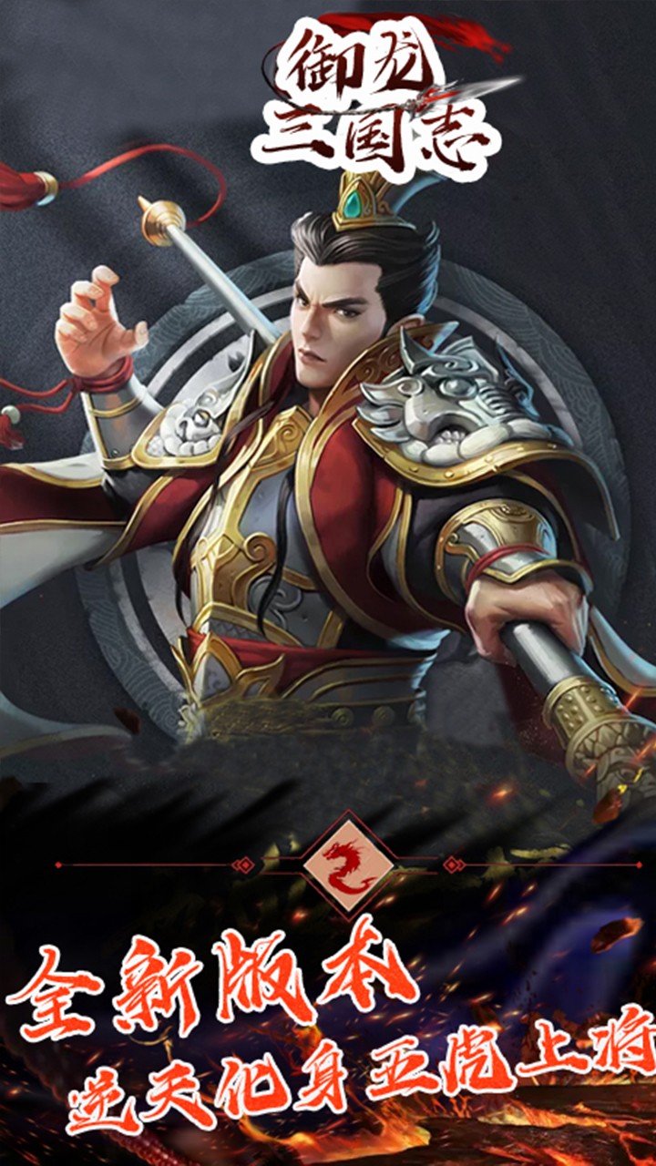 御龍三國(guó)志BT超V版 果盤版