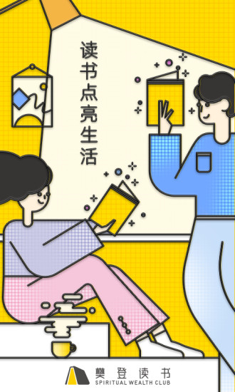 樊登讀書